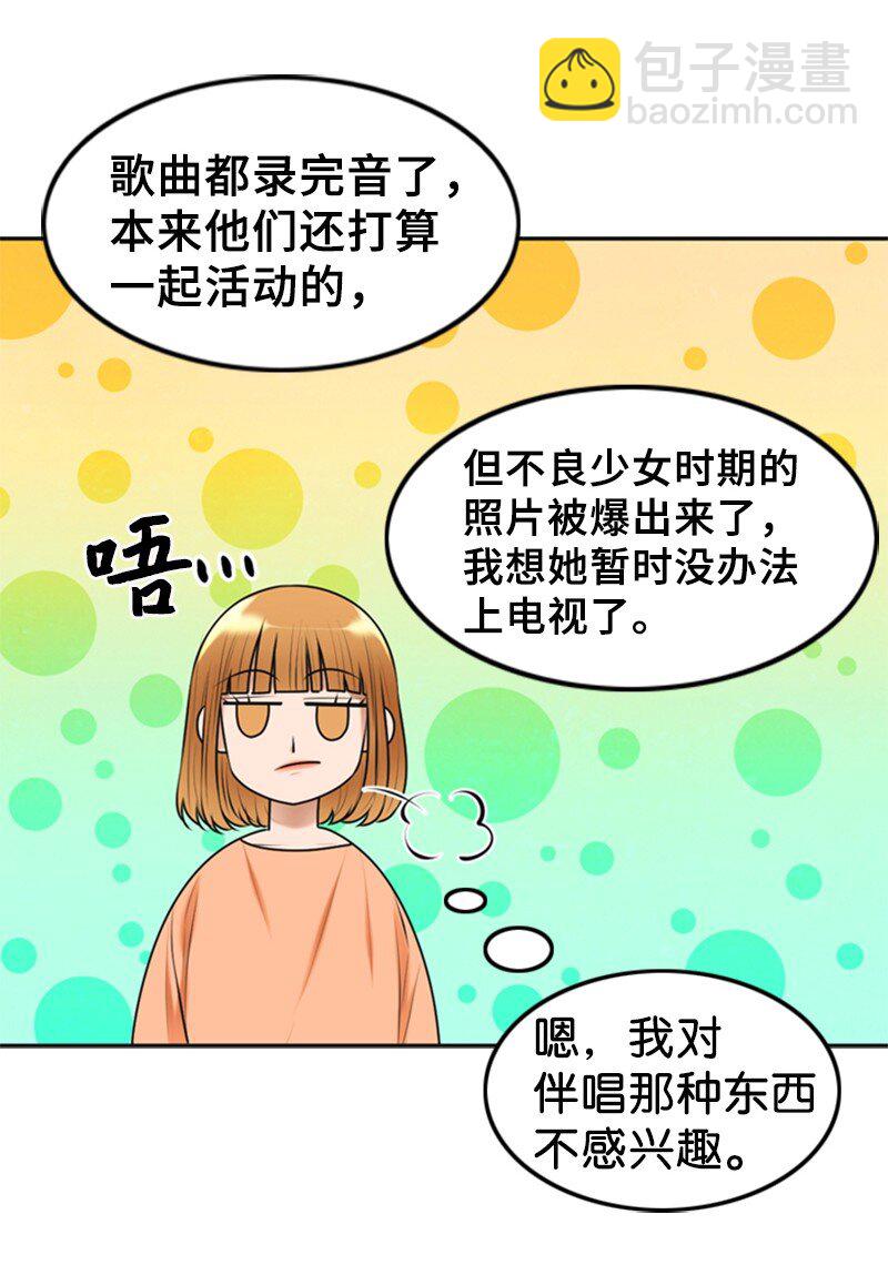 《离谱！公司要我和对家炒CP？》34 伴唱 第6页