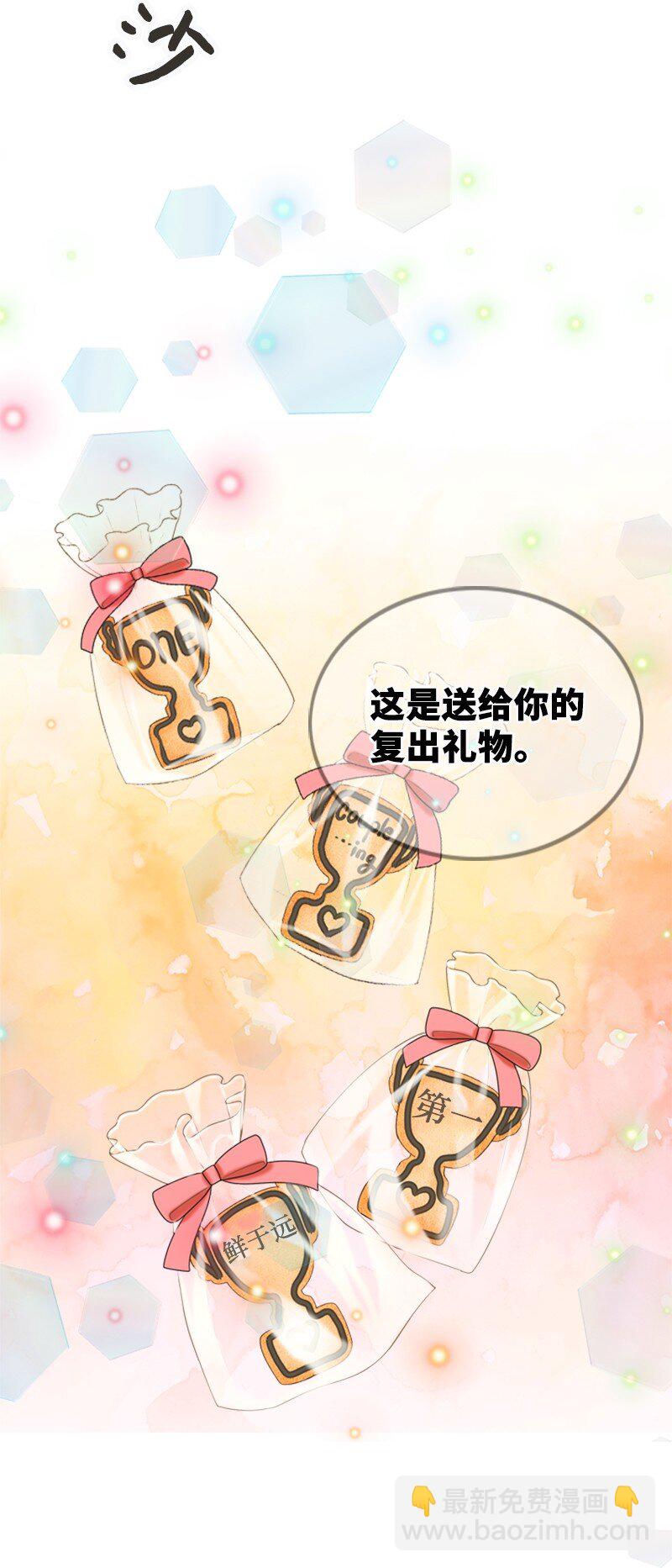《离谱！公司要我和对家炒CP？》33 礼物 第11页