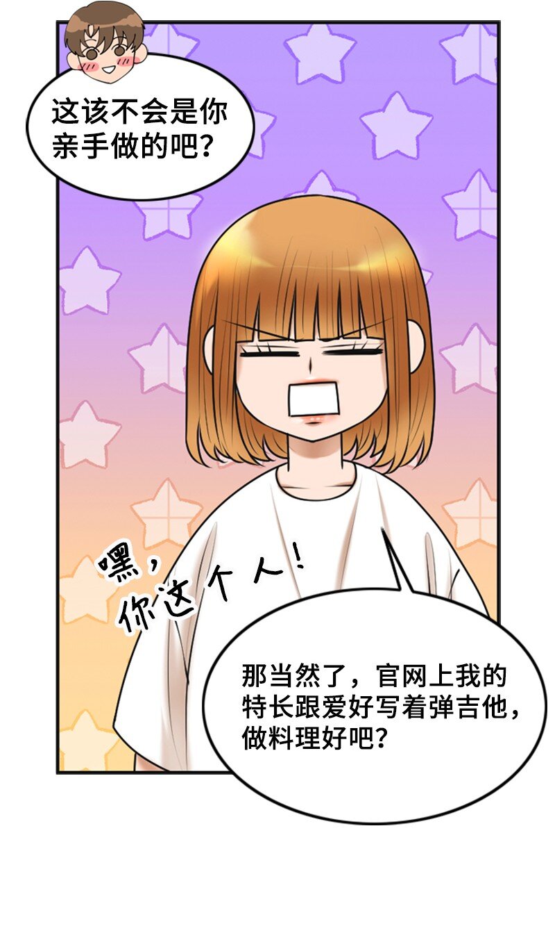 《离谱！公司要我和对家炒CP？》33 礼物 第14页