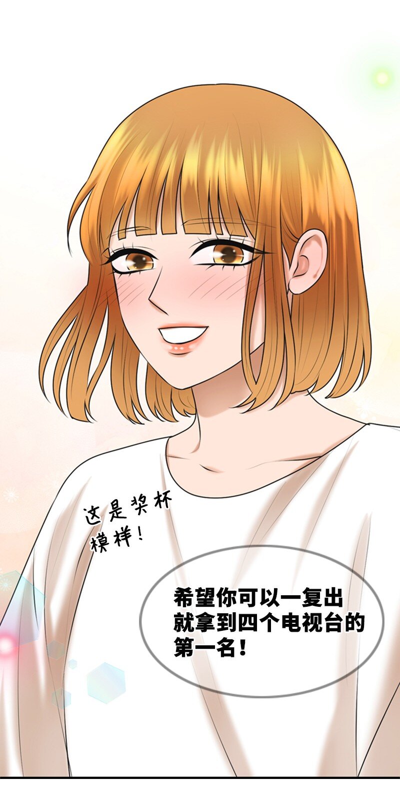 《离谱！公司要我和对家炒CP？》33 礼物 第15页