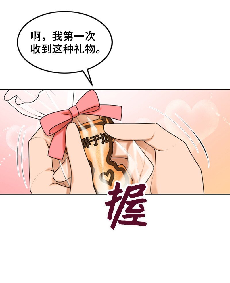 《离谱！公司要我和对家炒CP？》33 礼物 第16页