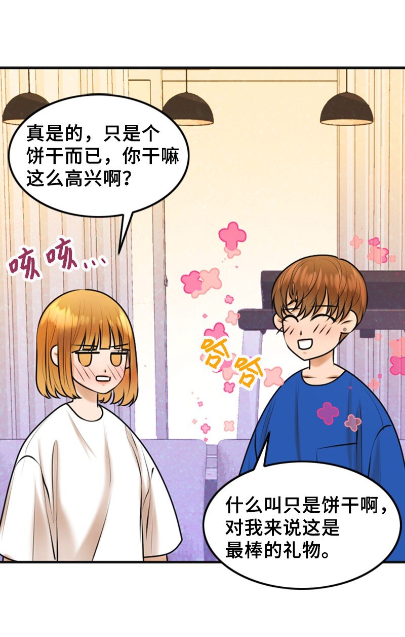 《离谱！公司要我和对家炒CP？》33 礼物 第19页