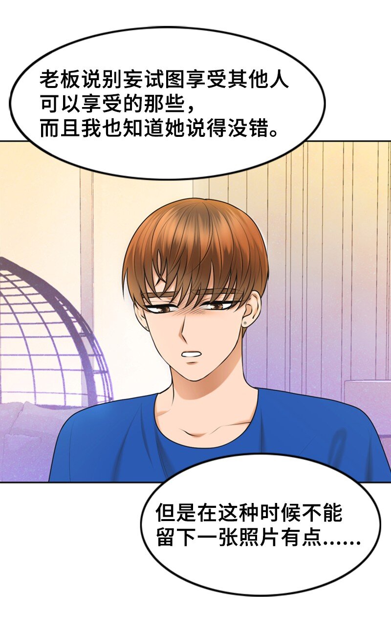 《离谱！公司要我和对家炒CP？》33 礼物 第23页