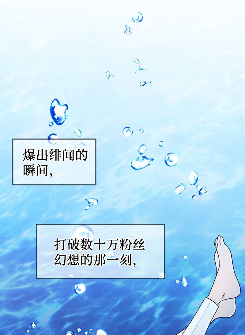 《离谱！公司要我和对家炒CP？》33 礼物 第25页