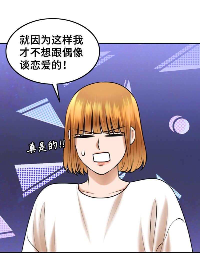 《离谱！公司要我和对家炒CP？》33 礼物 第28页