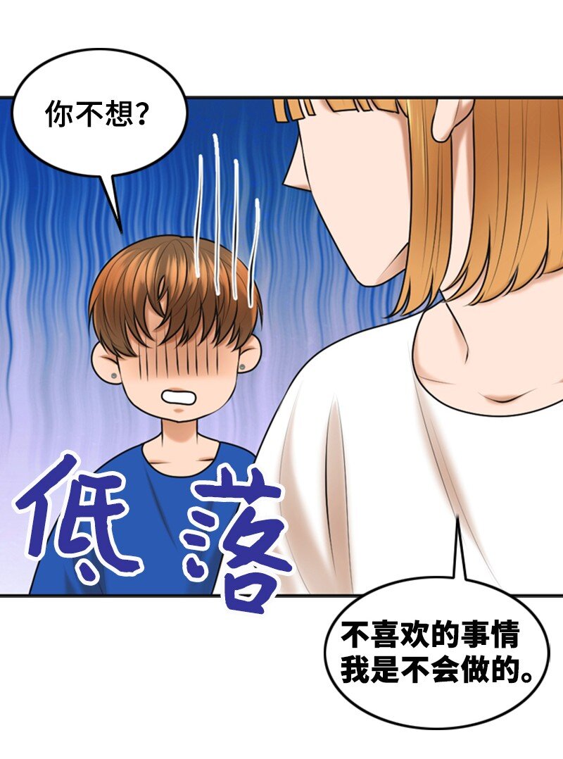 《离谱！公司要我和对家炒CP？》33 礼物 第29页