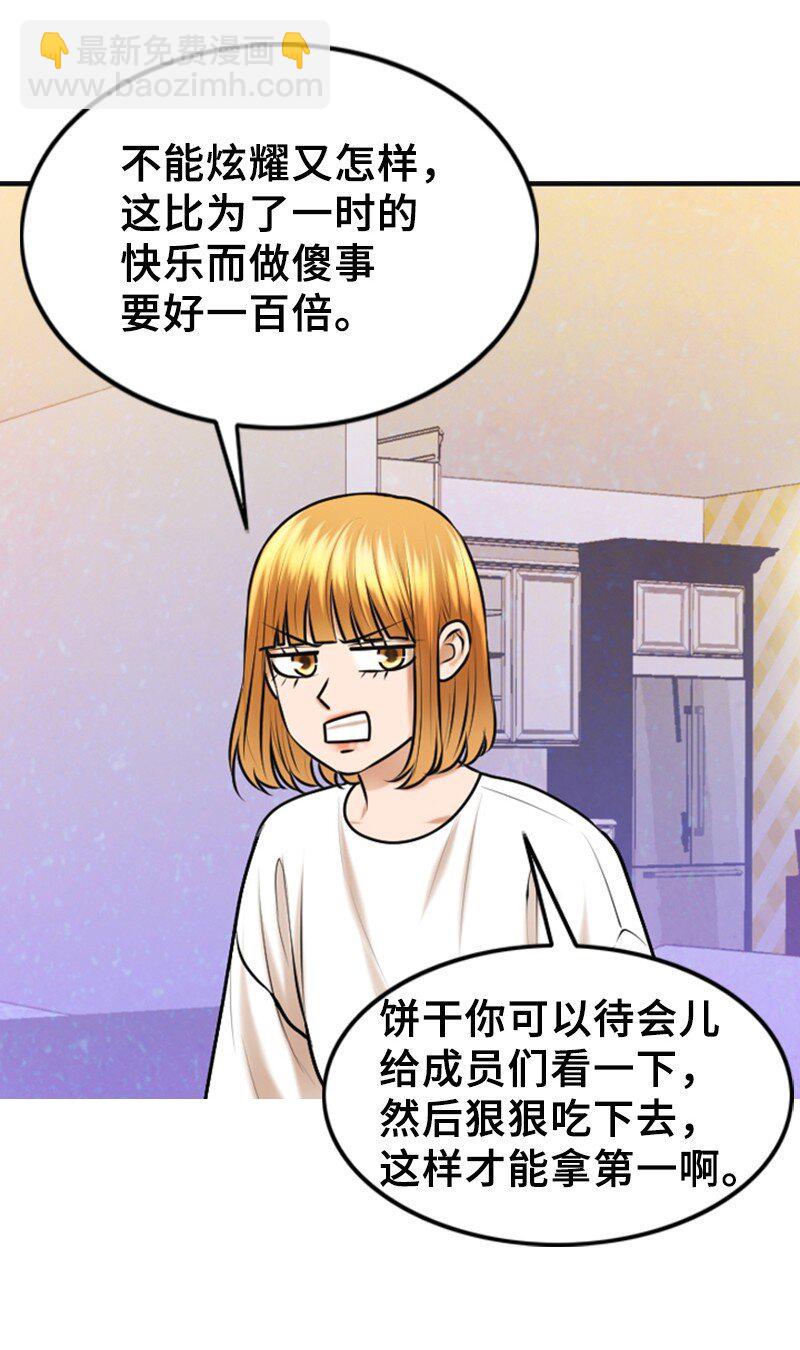 《离谱！公司要我和对家炒CP？》33 礼物 第30页