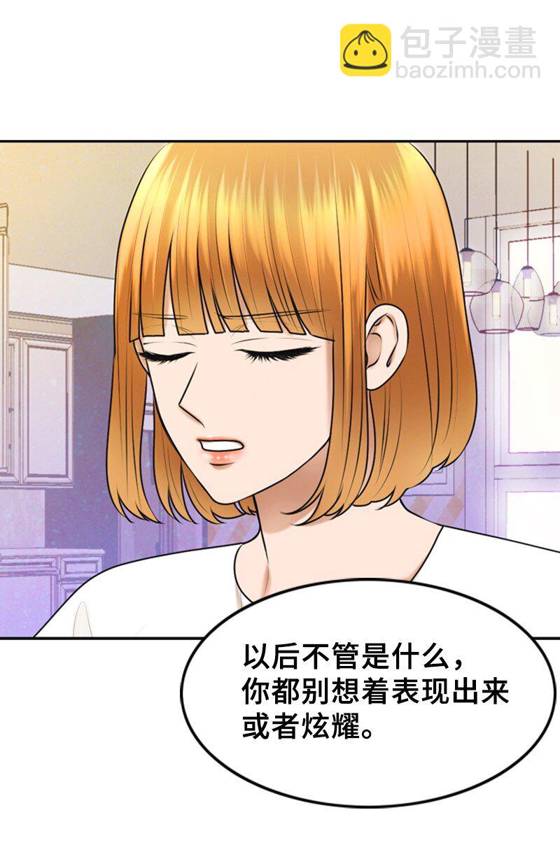 《离谱！公司要我和对家炒CP？》33 礼物 第31页