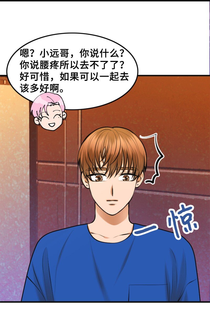 《离谱！公司要我和对家炒CP？》33 礼物 第4页