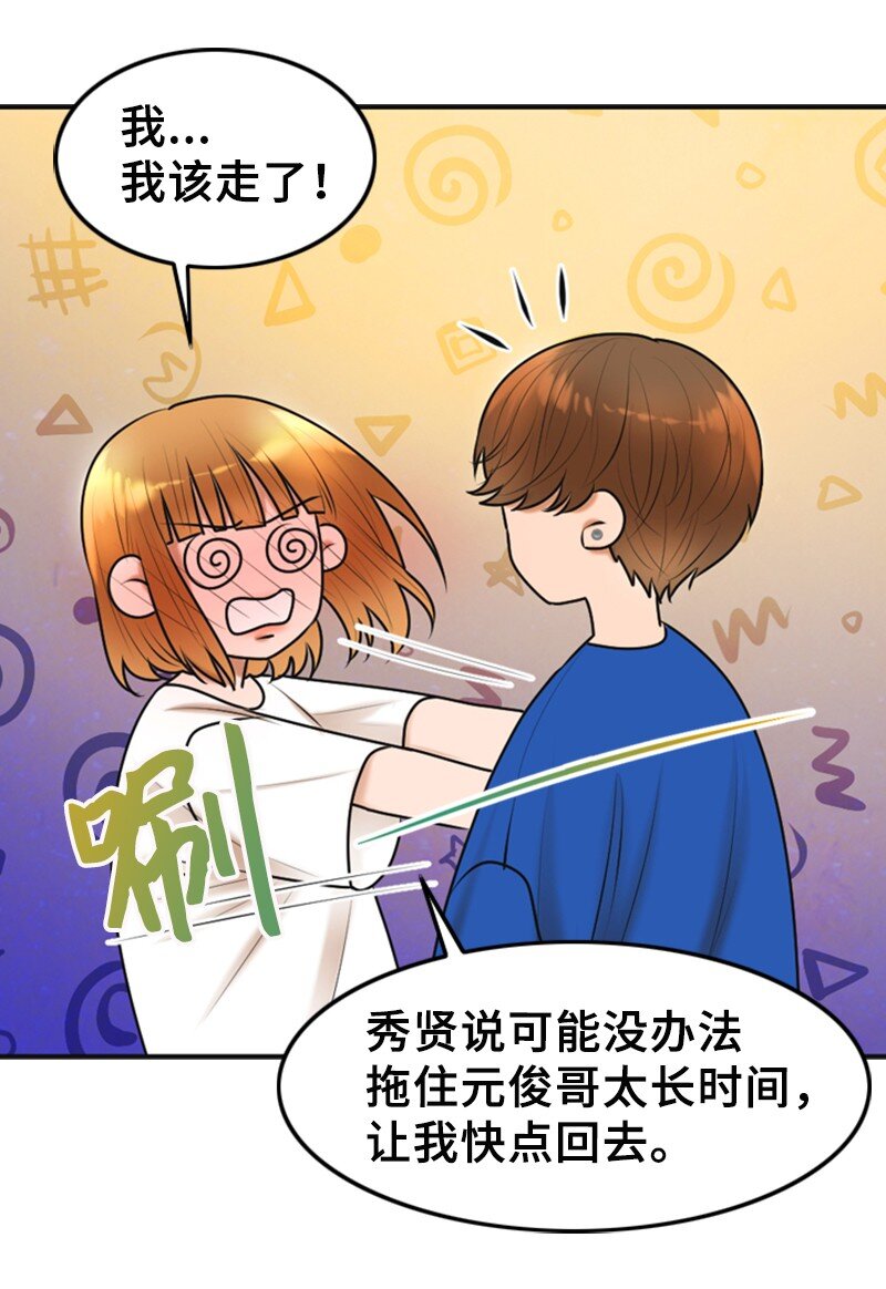 《离谱！公司要我和对家炒CP？》33 礼物 第50页