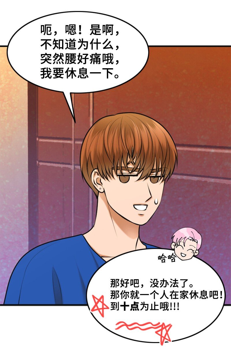 《离谱！公司要我和对家炒CP？》33 礼物 第5页