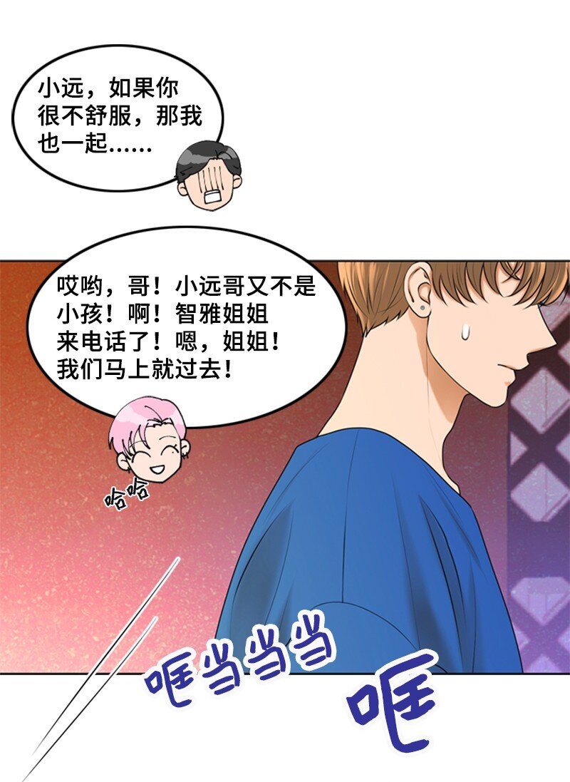 《离谱！公司要我和对家炒CP？》33 礼物 第6页