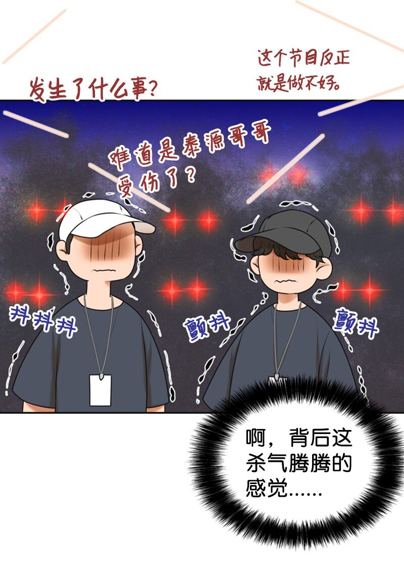 《离谱！公司要我和对家炒CP？》36 背后说坏话 第12页