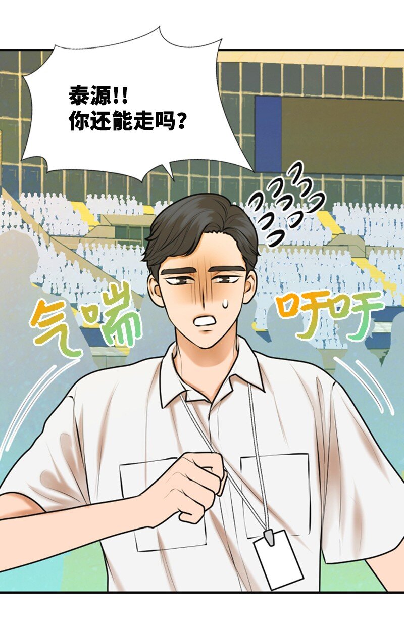 《离谱！公司要我和对家炒CP？》36 背后说坏话 第13页