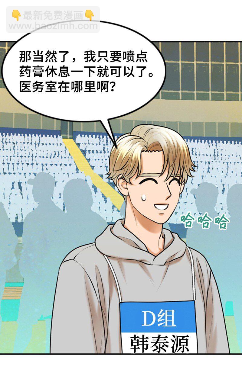 《离谱！公司要我和对家炒CP？》36 背后说坏话 第14页