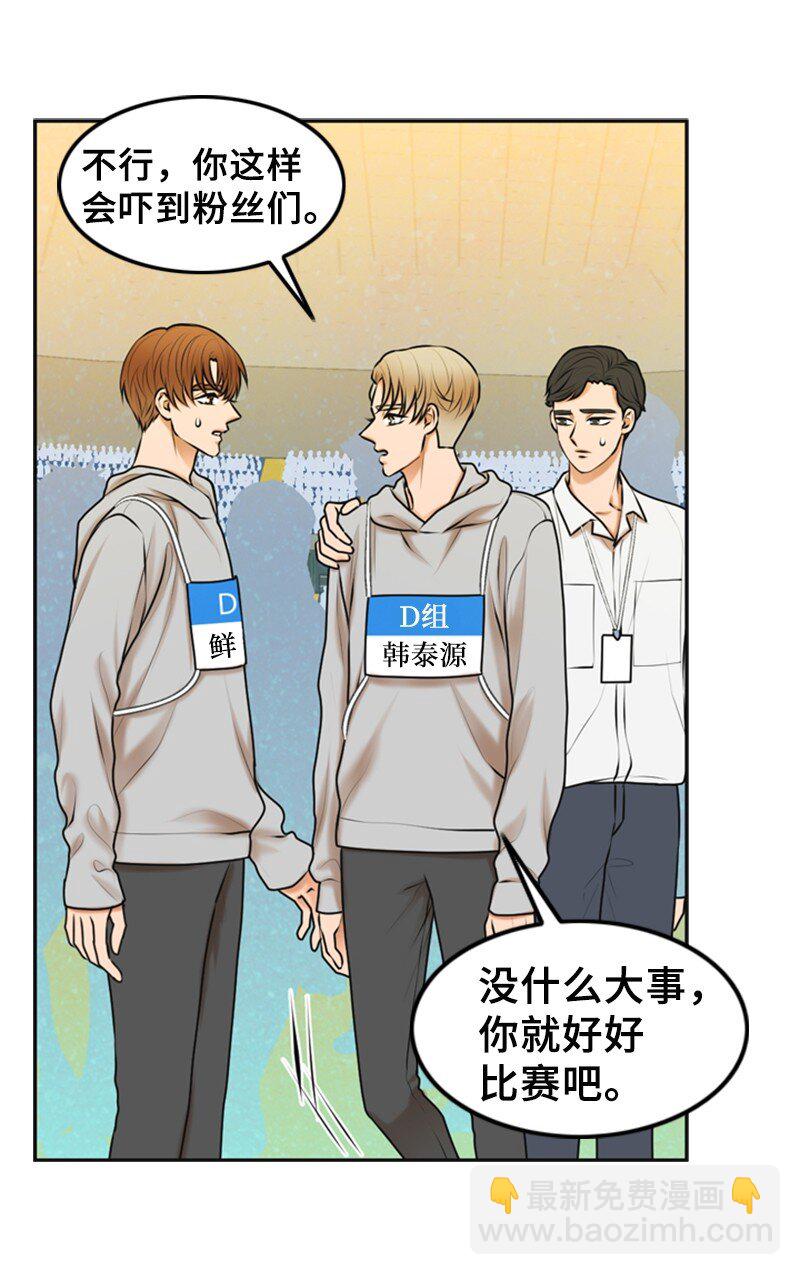 《离谱！公司要我和对家炒CP？》36 背后说坏话 第16页
