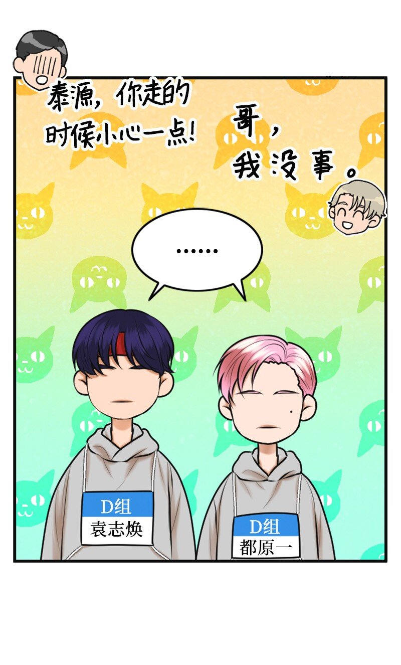 《离谱！公司要我和对家炒CP？》36 背后说坏话 第18页