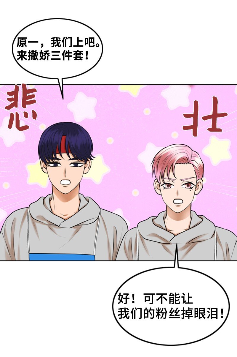 《离谱！公司要我和对家炒CP？》36 背后说坏话 第19页