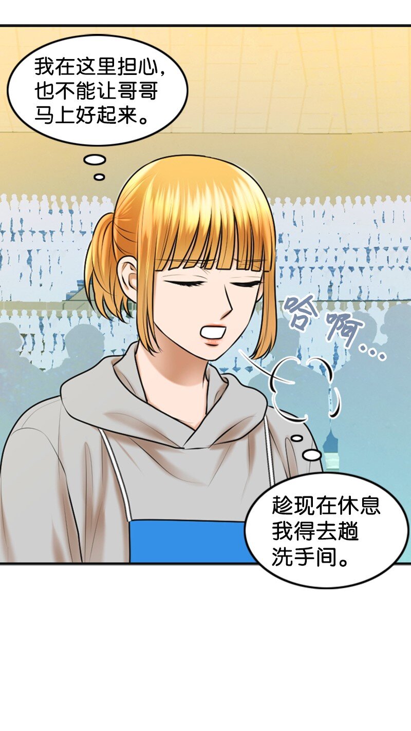 《离谱！公司要我和对家炒CP？》36 背后说坏话 第21页