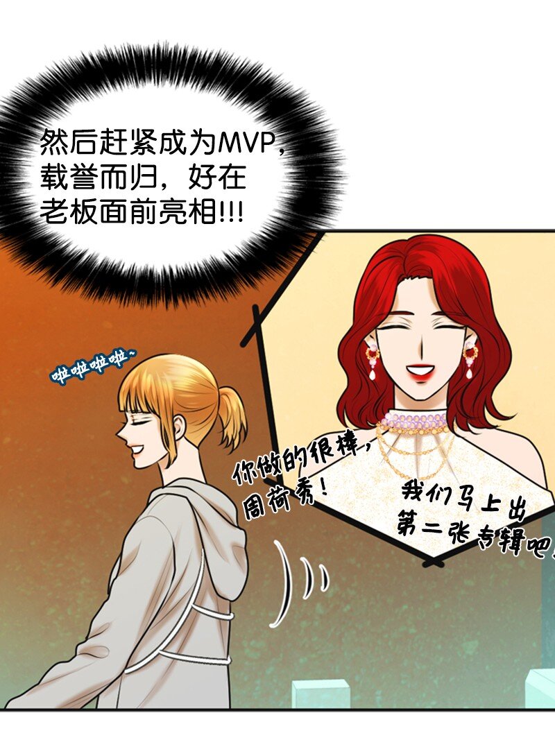 《离谱！公司要我和对家炒CP？》36 背后说坏话 第23页