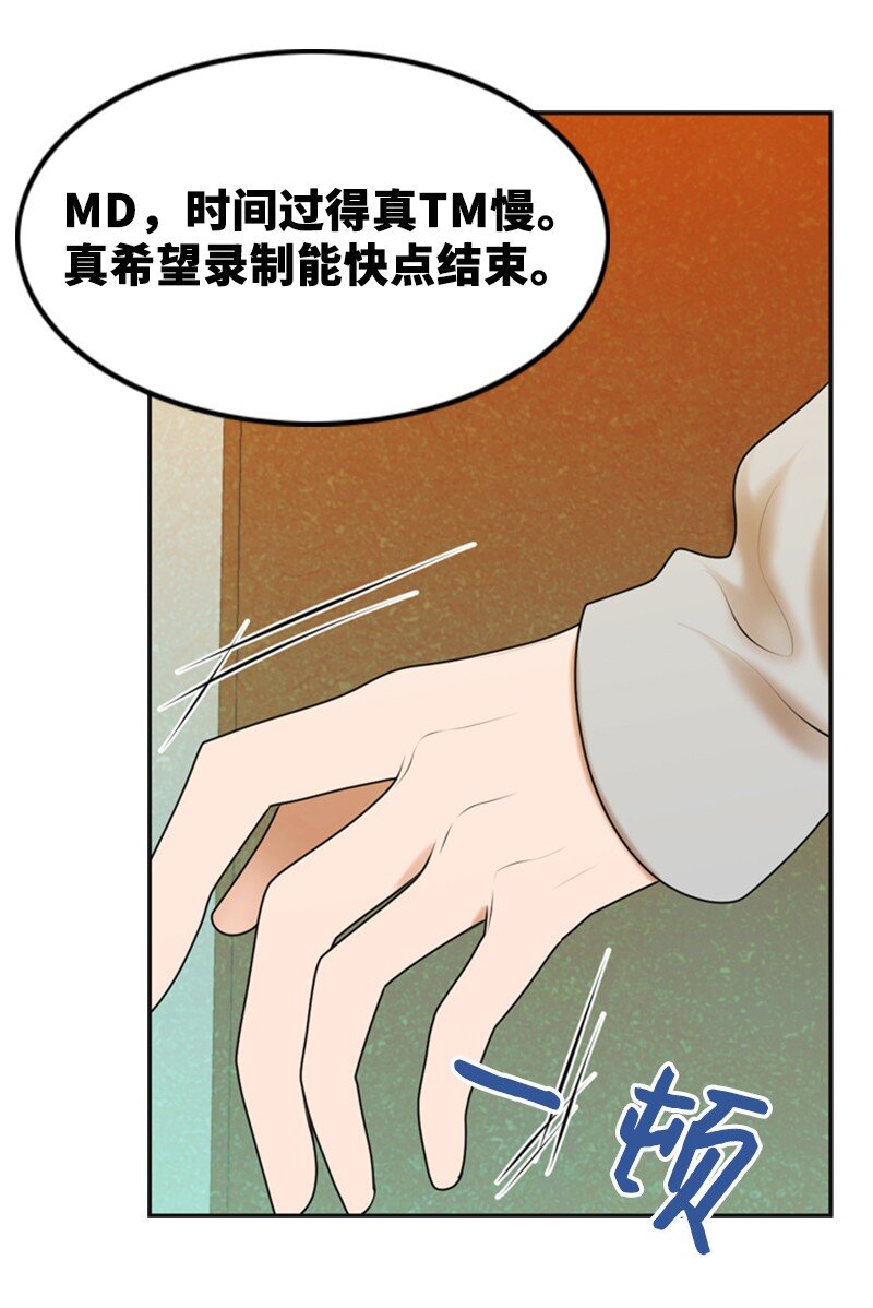 《离谱！公司要我和对家炒CP？》36 背后说坏话 第24页