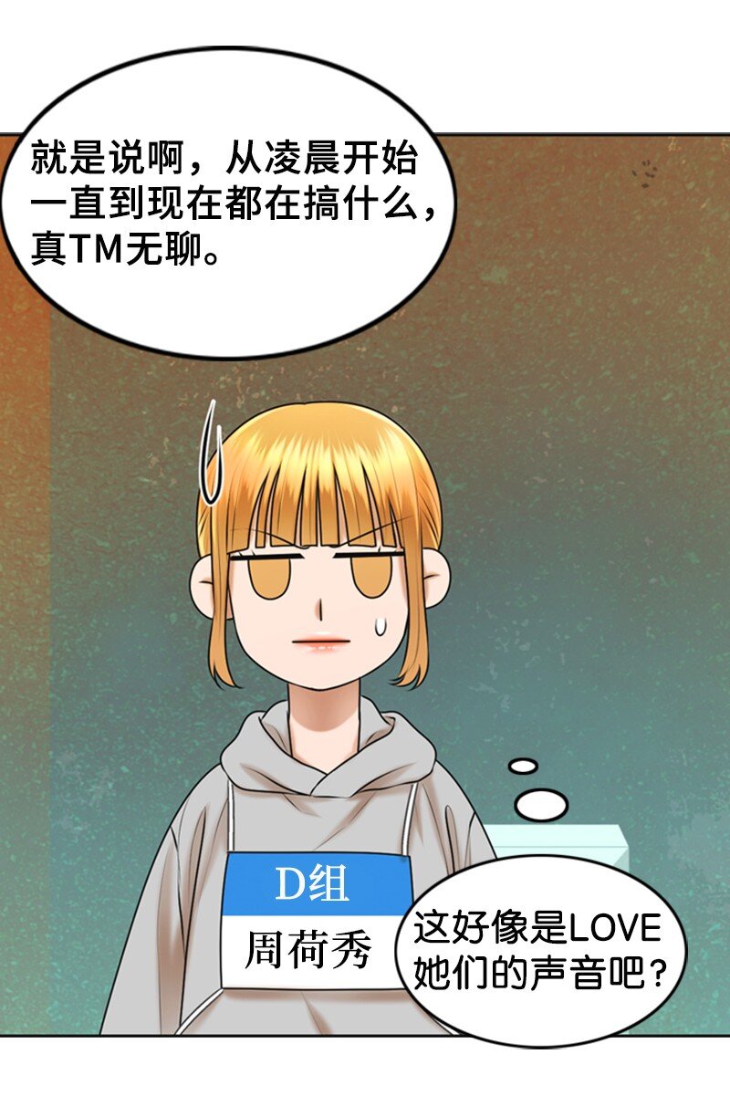 《离谱！公司要我和对家炒CP？》36 背后说坏话 第25页