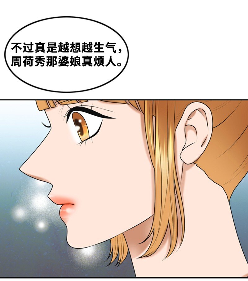 《离谱！公司要我和对家炒CP？》36 背后说坏话 第26页