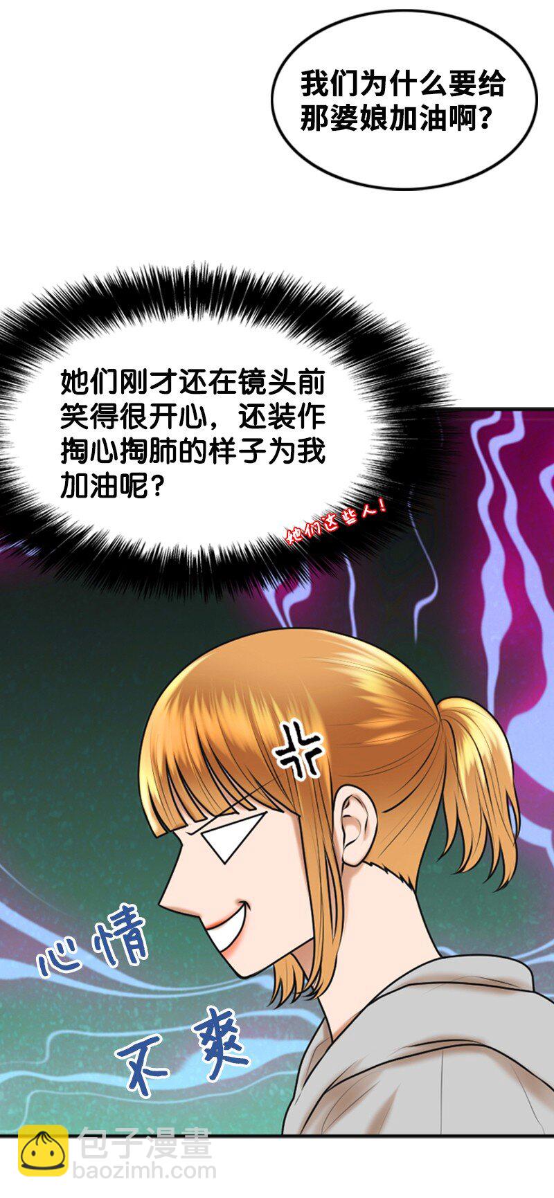 《离谱！公司要我和对家炒CP？》36 背后说坏话 第27页