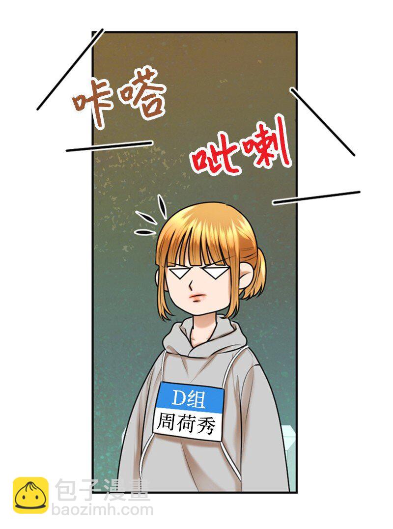 《离谱！公司要我和对家炒CP？》36 背后说坏话 第28页