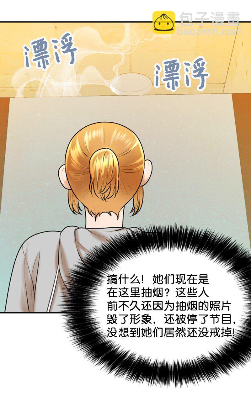 《离谱！公司要我和对家炒CP？》36 背后说坏话 第29页