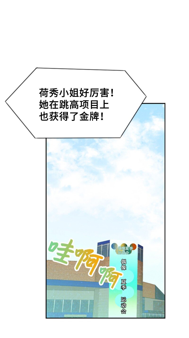《离谱！公司要我和对家炒CP？》36 背后说坏话 第2页