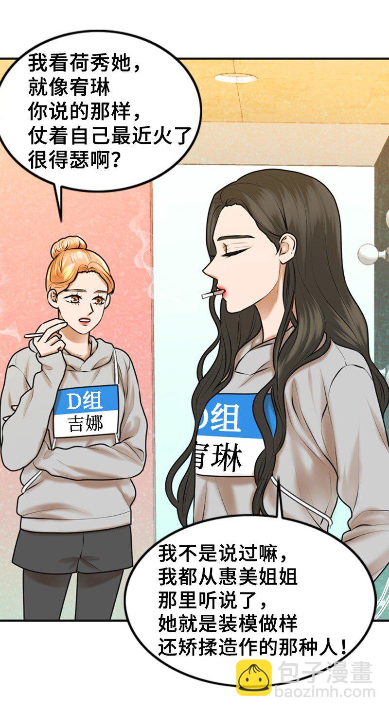 《离谱！公司要我和对家炒CP？》36 背后说坏话 第30页