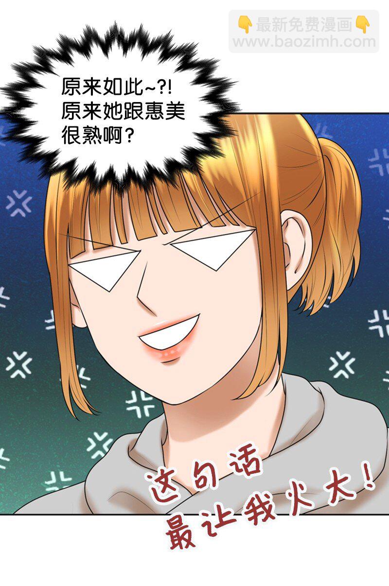 《离谱！公司要我和对家炒CP？》36 背后说坏话 第31页