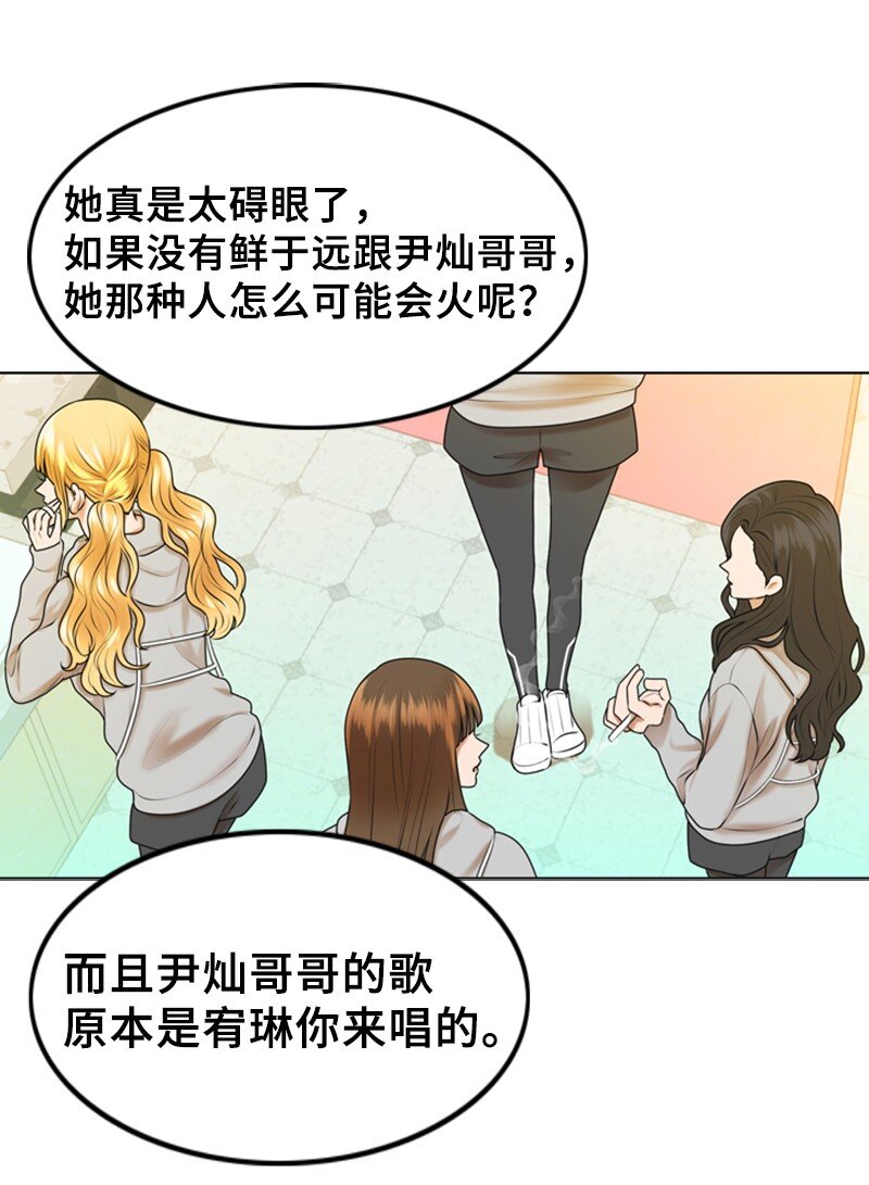 《离谱！公司要我和对家炒CP？》36 背后说坏话 第32页