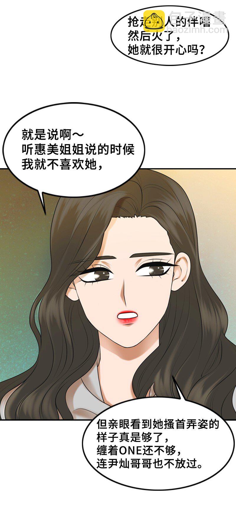 《离谱！公司要我和对家炒CP？》36 背后说坏话 第33页