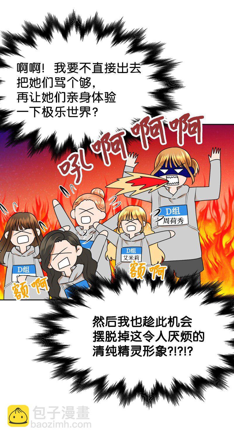 《离谱！公司要我和对家炒CP？》36 背后说坏话 第36页