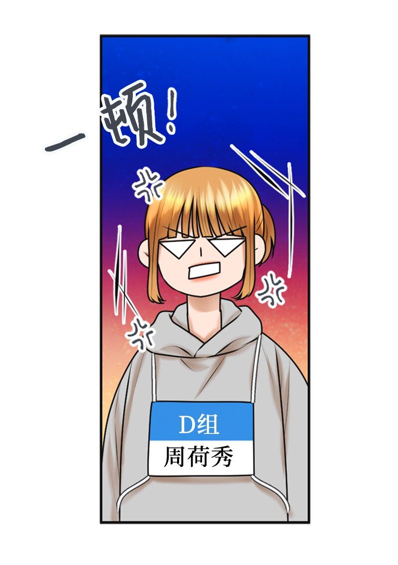 《离谱！公司要我和对家炒CP？》36 背后说坏话 第37页