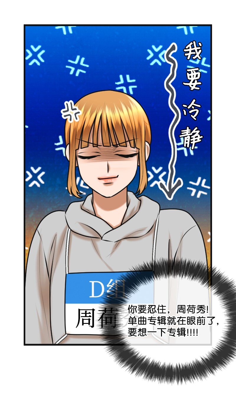 《离谱！公司要我和对家炒CP？》36 背后说坏话 第38页