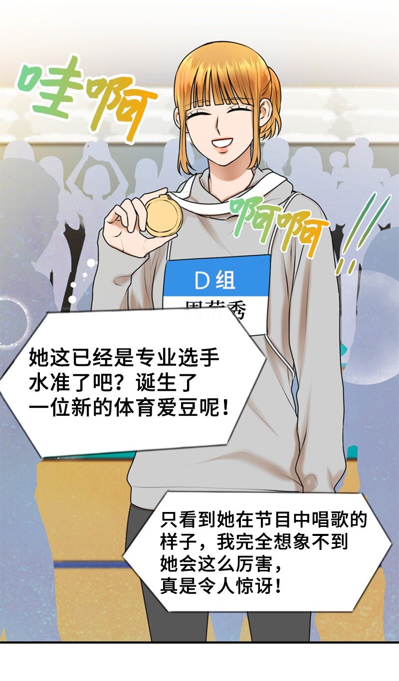 《离谱！公司要我和对家炒CP？》36 背后说坏话 第3页