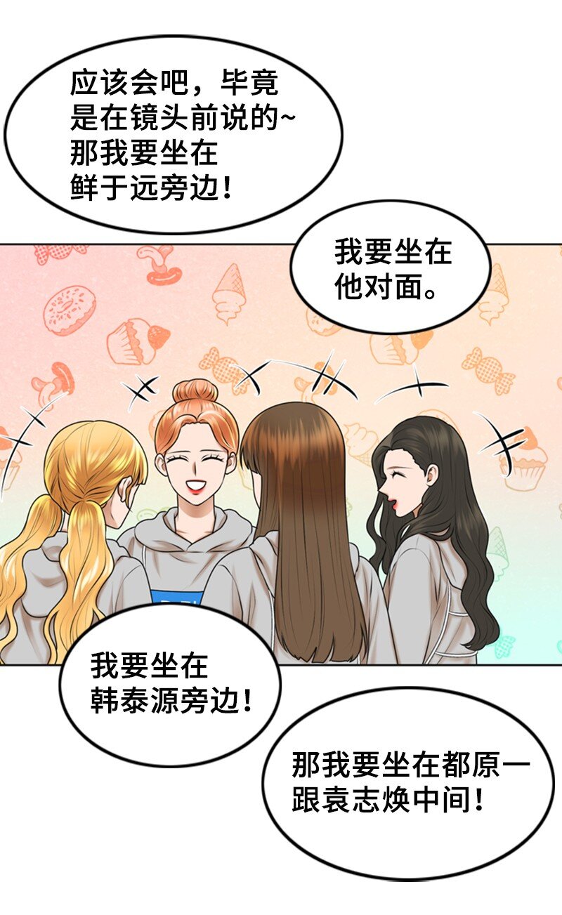 《离谱！公司要我和对家炒CP？》36 背后说坏话 第40页