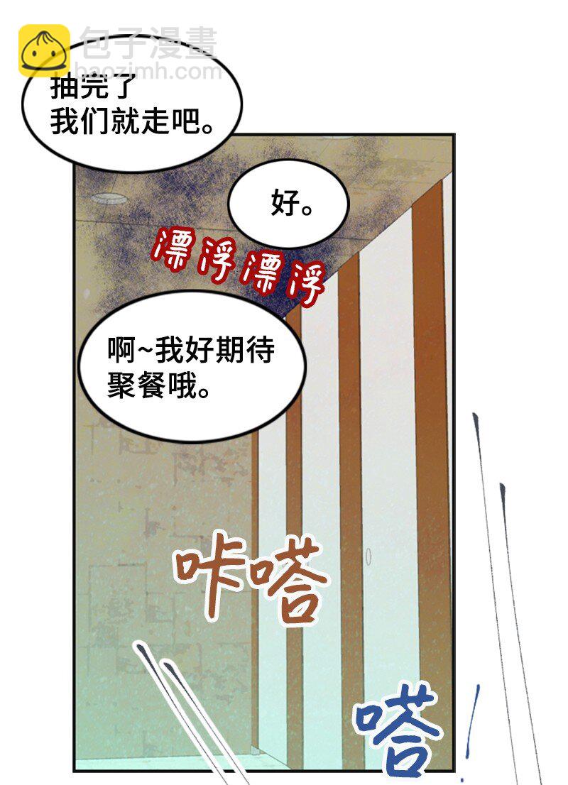 《离谱！公司要我和对家炒CP？》36 背后说坏话 第41页