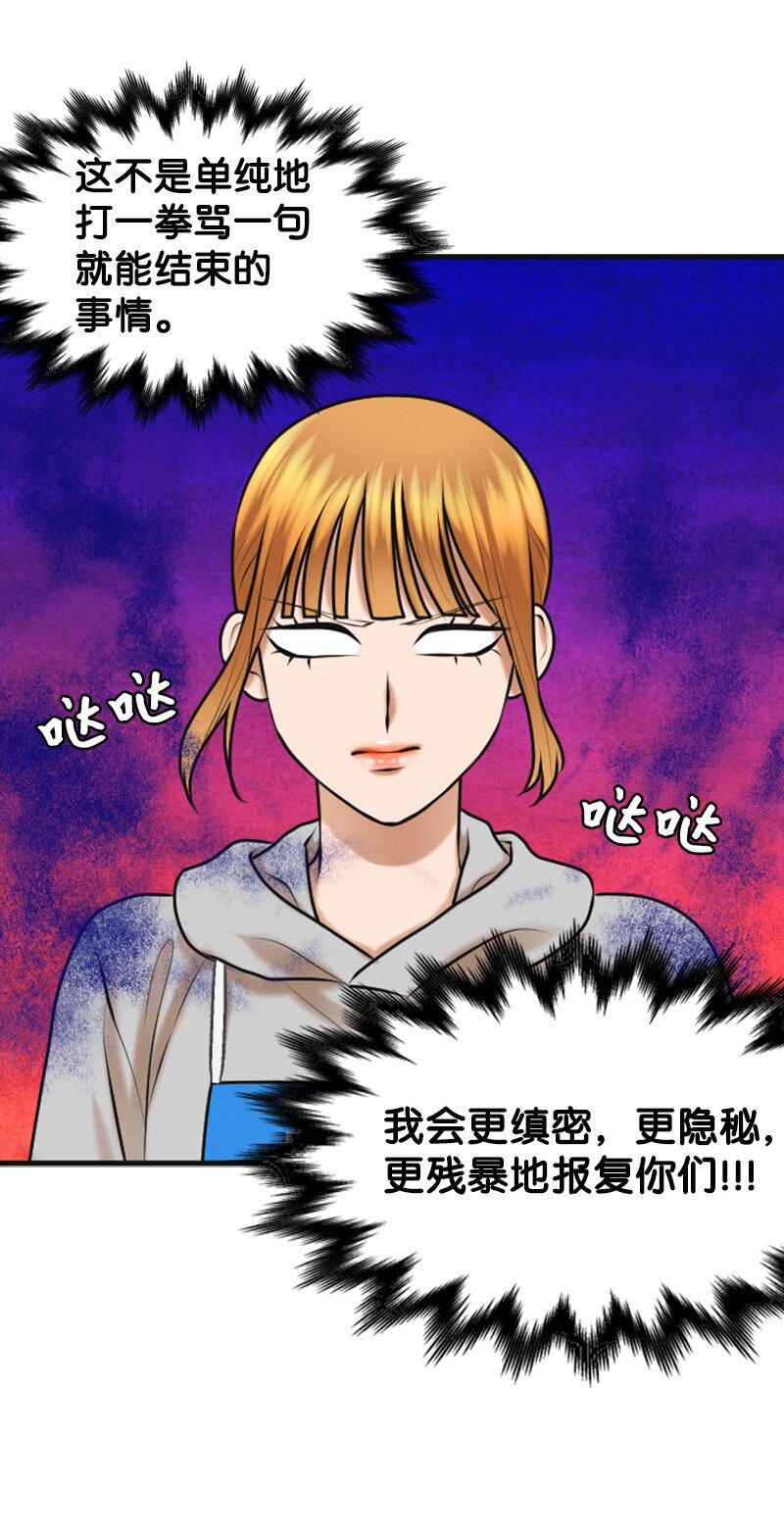 《离谱！公司要我和对家炒CP？》36 背后说坏话 第46页