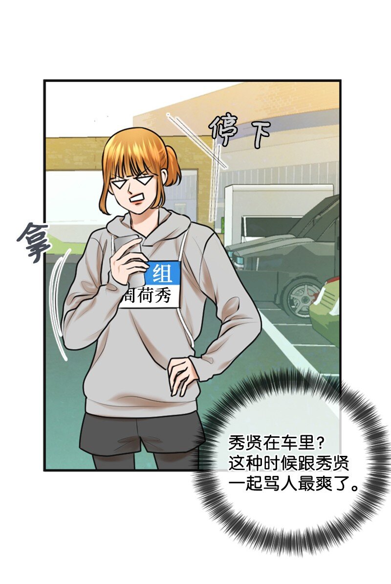 《离谱！公司要我和对家炒CP？》36 背后说坏话 第47页