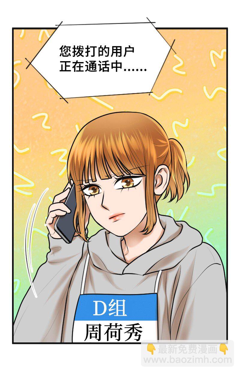 《离谱！公司要我和对家炒CP？》36 背后说坏话 第48页