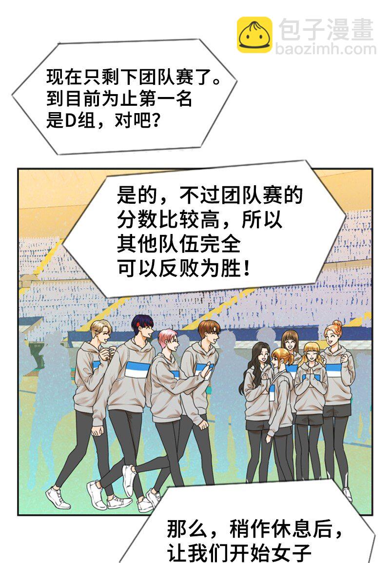 《离谱！公司要我和对家炒CP？》36 背后说坏话 第4页