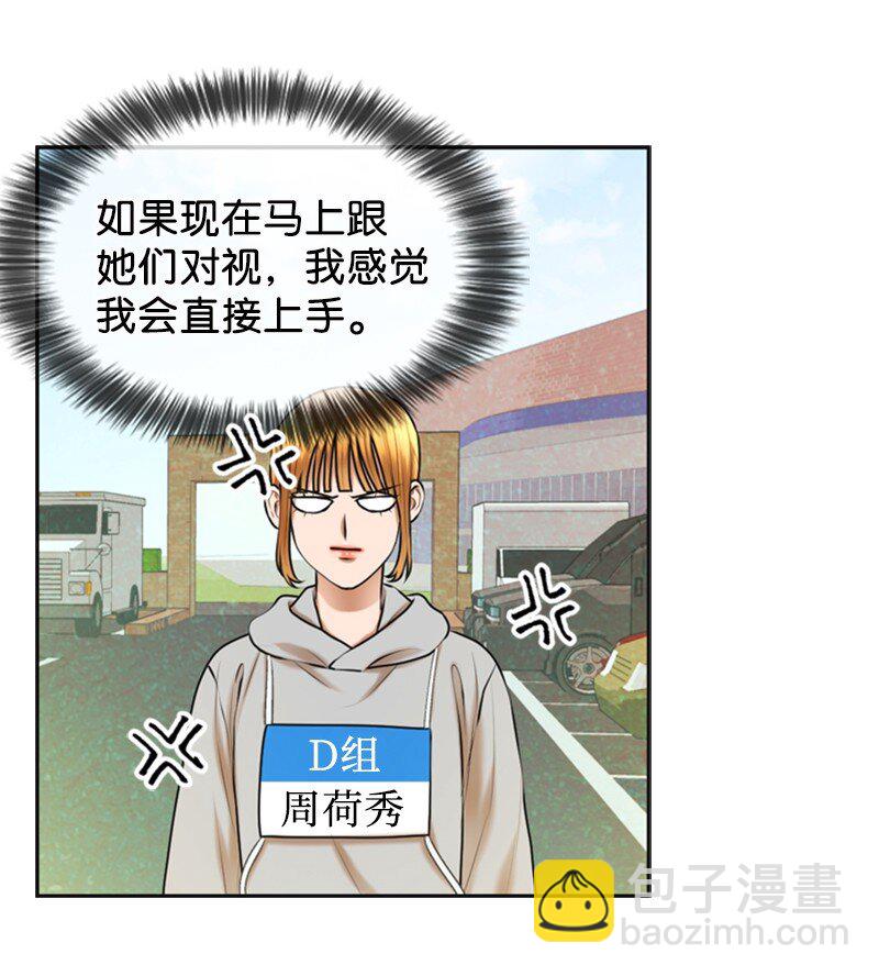 《离谱！公司要我和对家炒CP？》36 背后说坏话 第50页