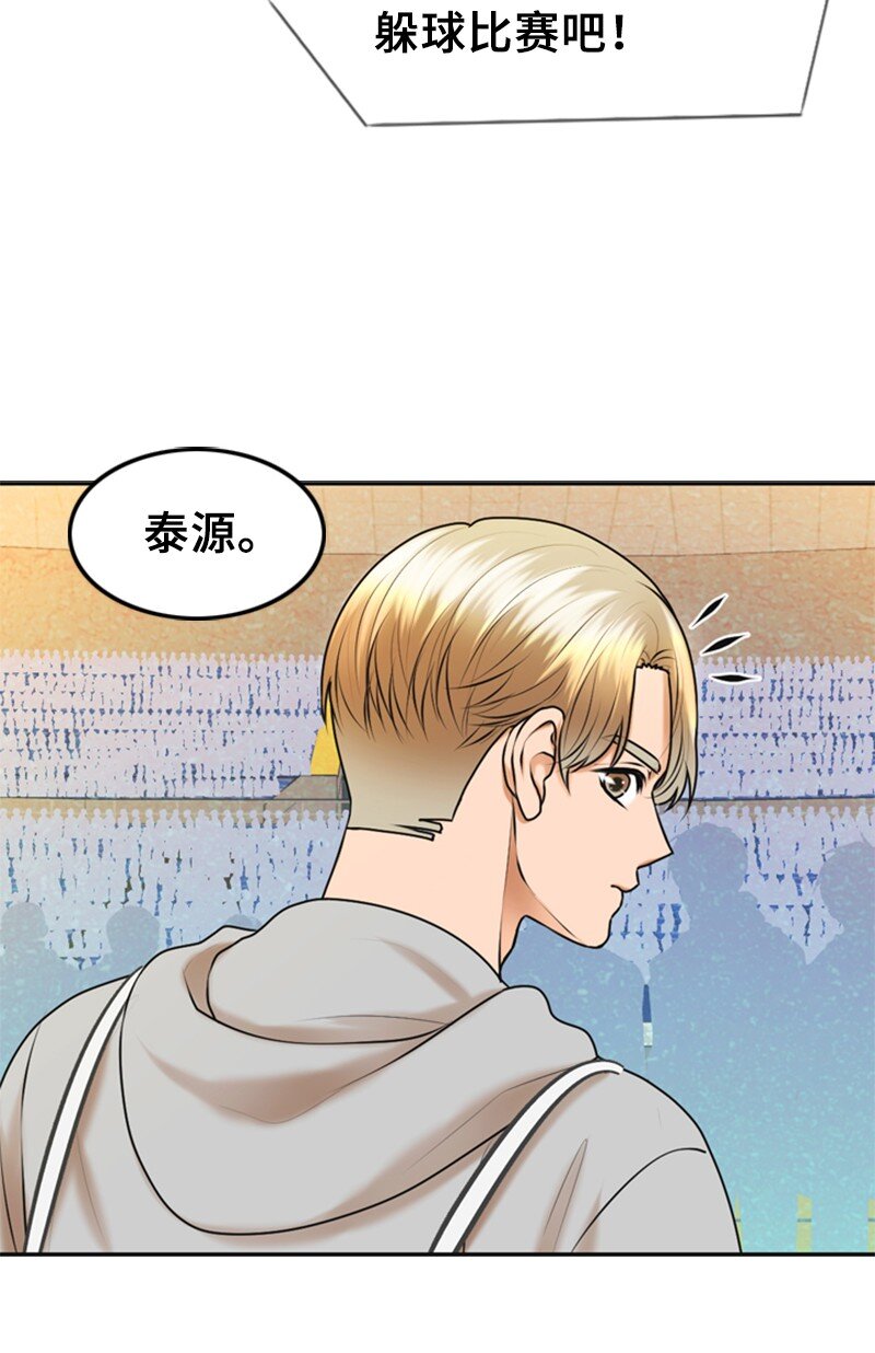 《离谱！公司要我和对家炒CP？》36 背后说坏话 第5页