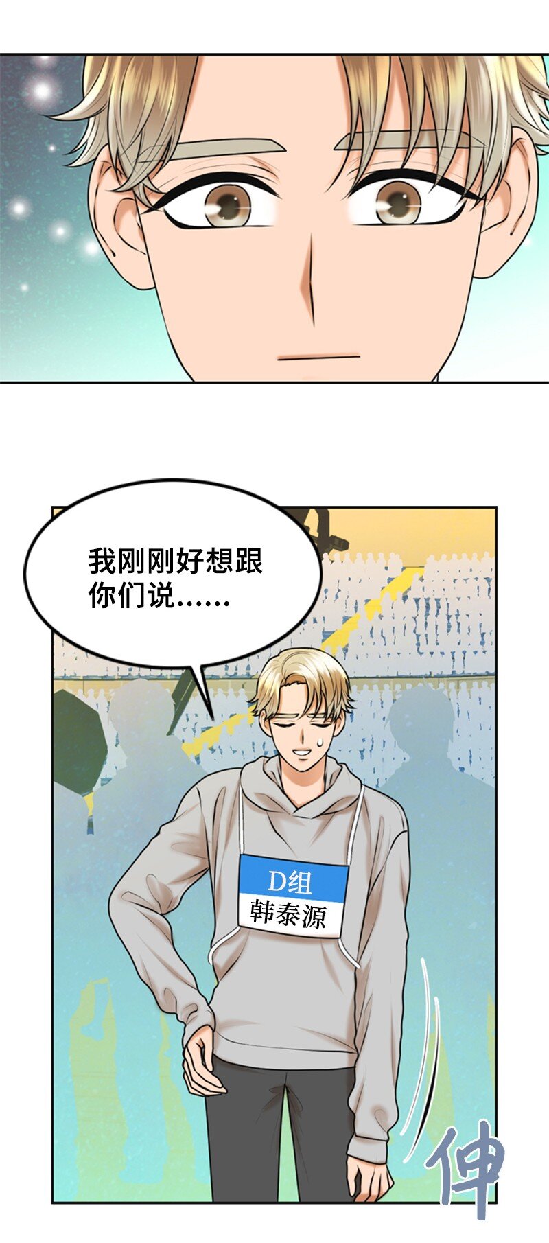 《离谱！公司要我和对家炒CP？》36 背后说坏话 第7页