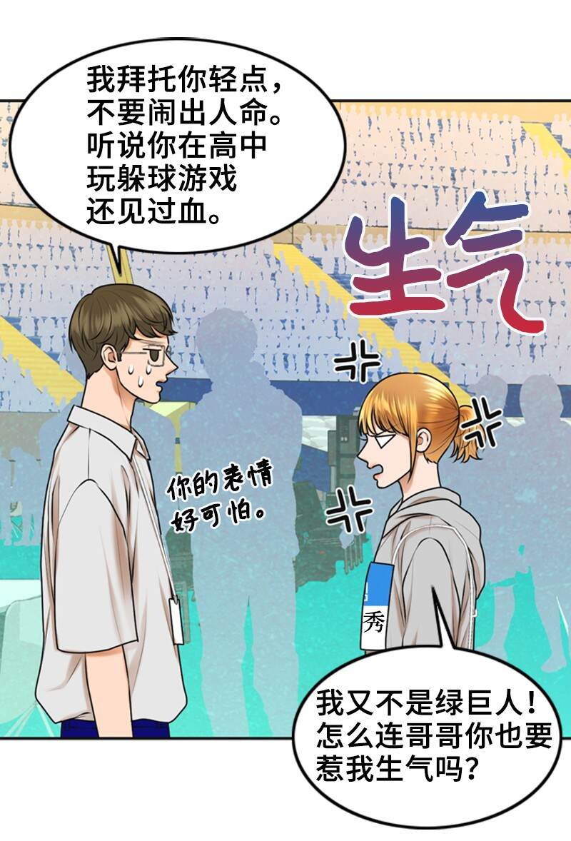 《离谱！公司要我和对家炒CP？》37 报仇 第11页