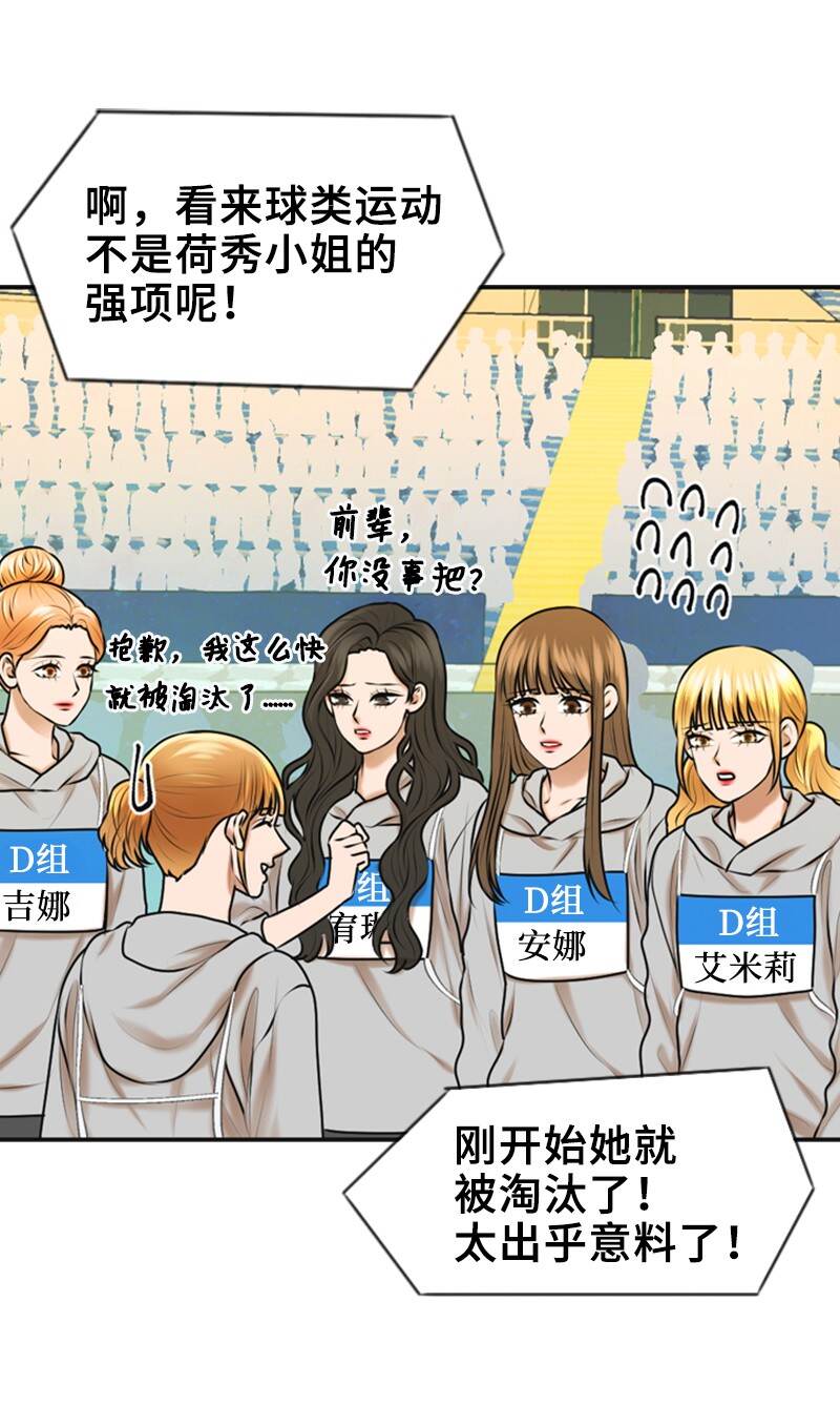 《离谱！公司要我和对家炒CP？》37 报仇 第15页